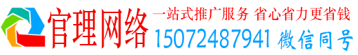 西安官理百度竞价运营